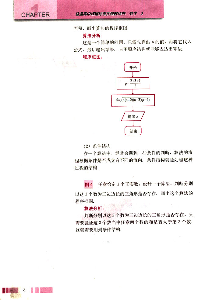 人教版高二数学必修三(2004A版)1.1.2 程序框图第3页
