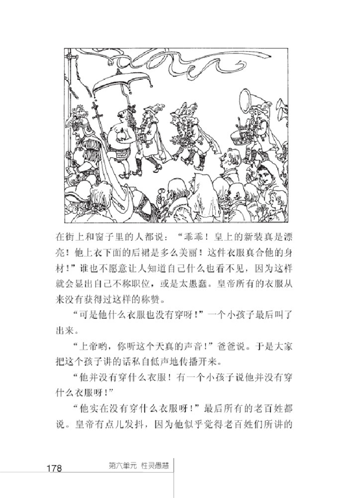 北师大版初中语文初一语文上册性灵愚慧第7页