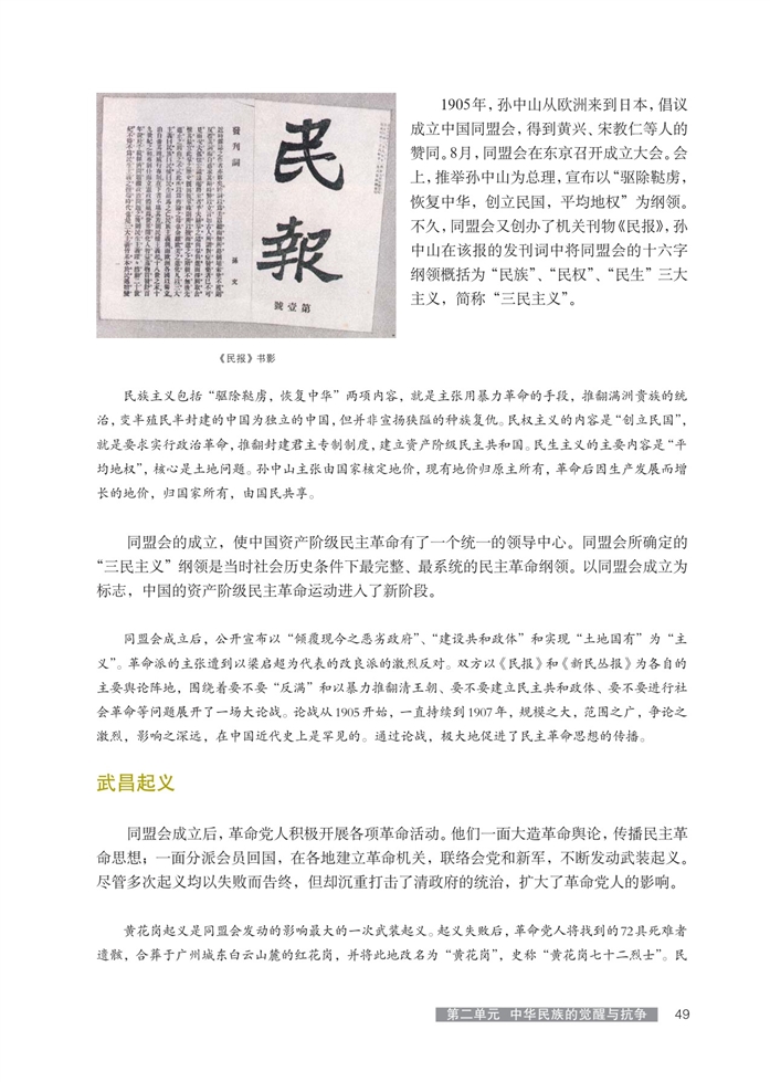 华师大版高中历史高三历史第五分册辛亥革命与中华民国的建立第1页