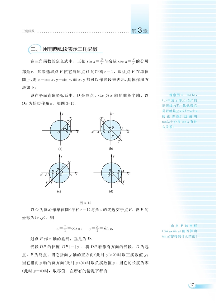 湘教版高中高一数学必修二任意角的三角函数第3页