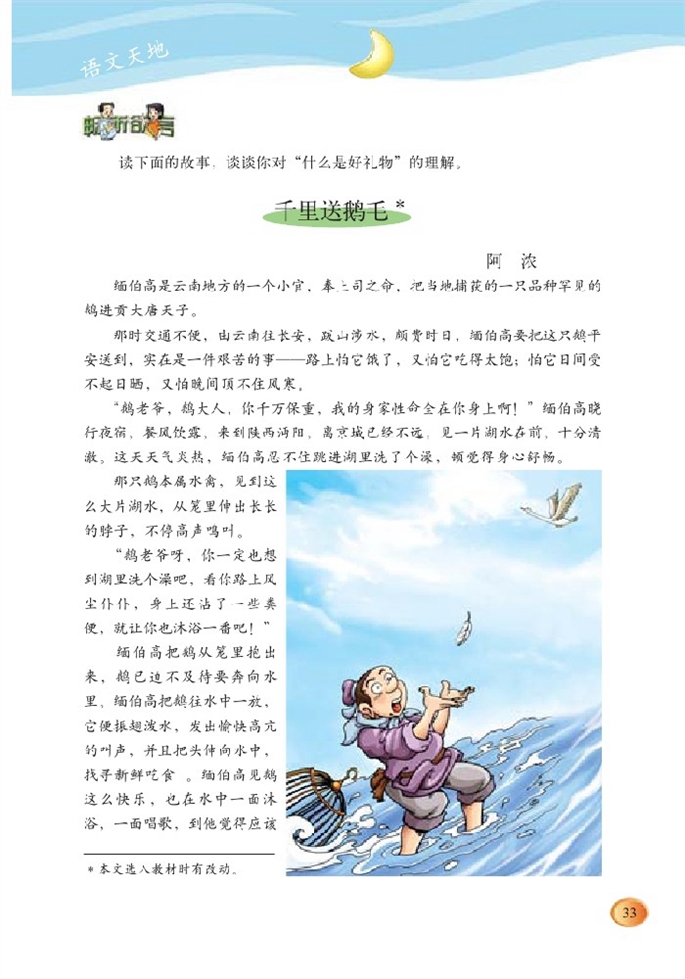 北师大版小学五年级语文下册语文天地第0页