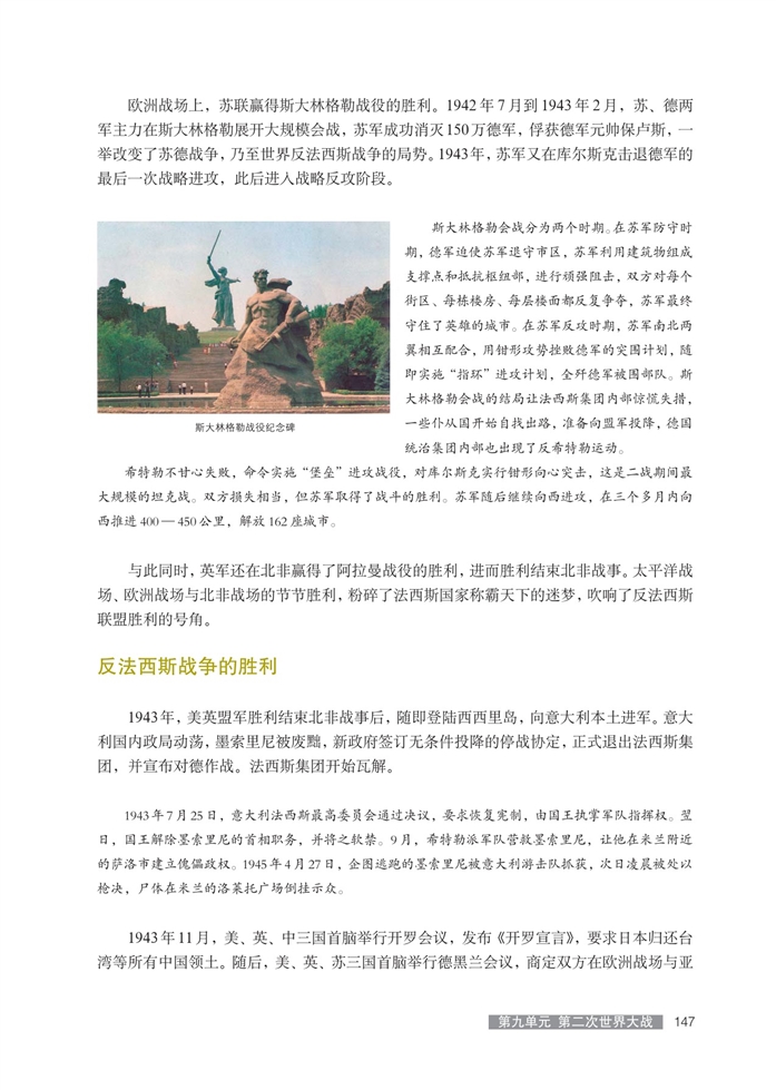 华师大版高中历史高三历史第五分册反法西斯战争的胜利第2页