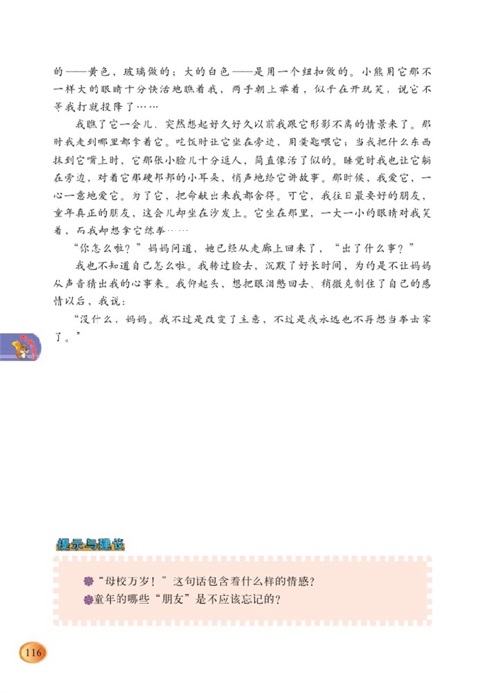 北师大版小学六年级语文下册童年的朋友第2页