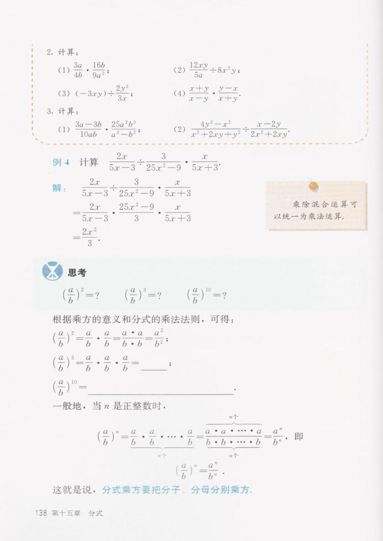 部编版八年级数学上册15.2.1 分式的乘法第3页
