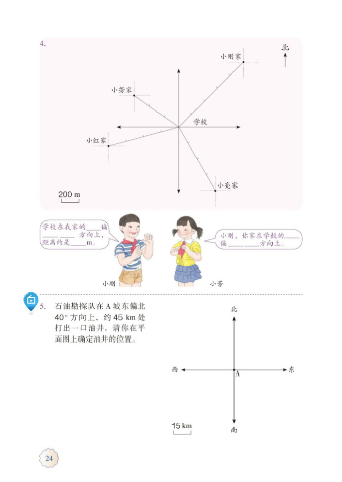 部编版六年级数学上册练习五第1页