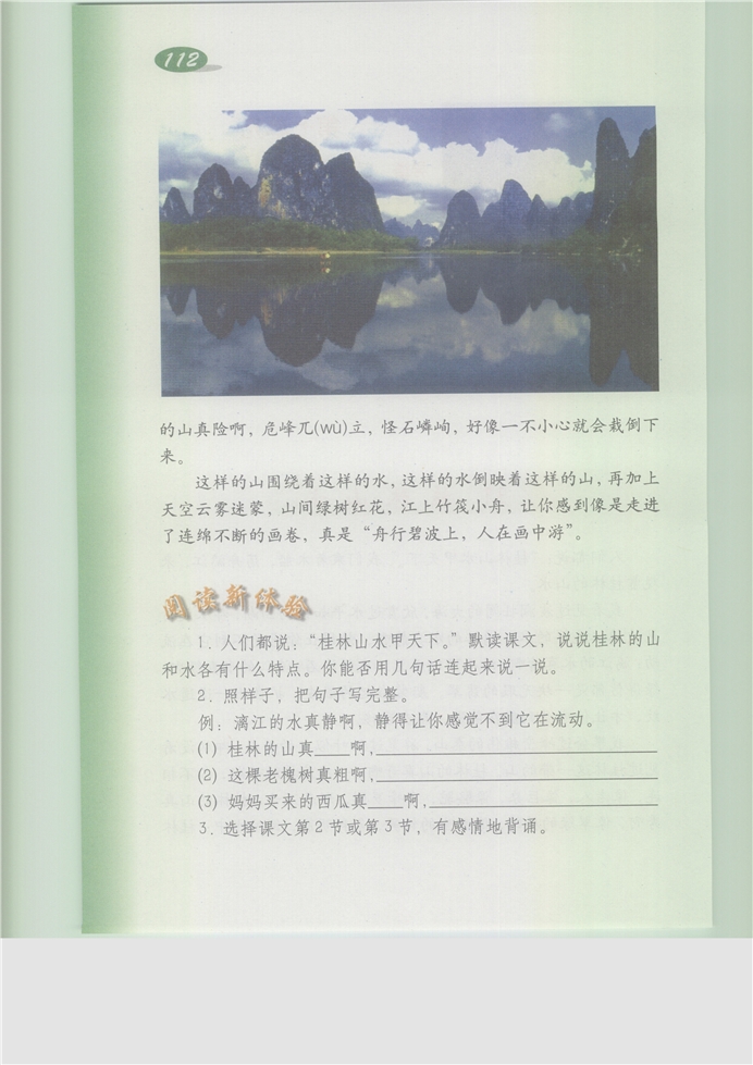 沪教版小学五年级语文上册桂林山水第2页