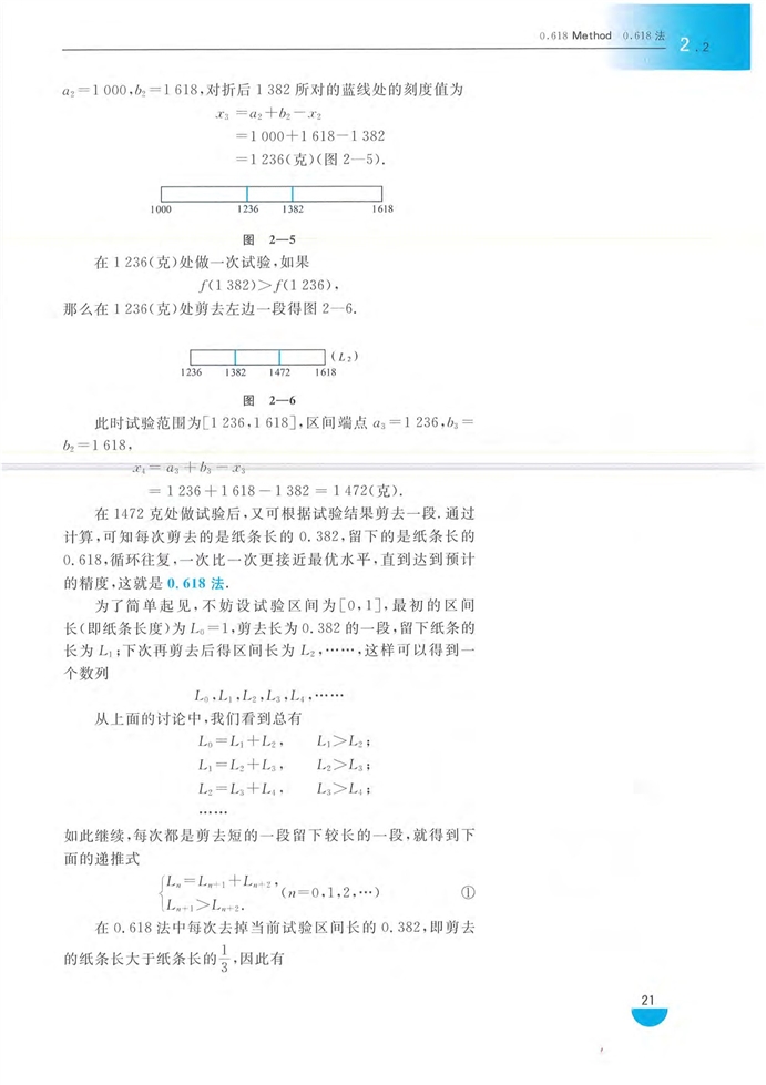 沪教版高中高三数学拓展2（文科、技艺）0.618法第1页