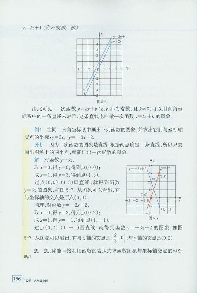 浙教版初中数学初二数学上册一次函数的图像第1页
