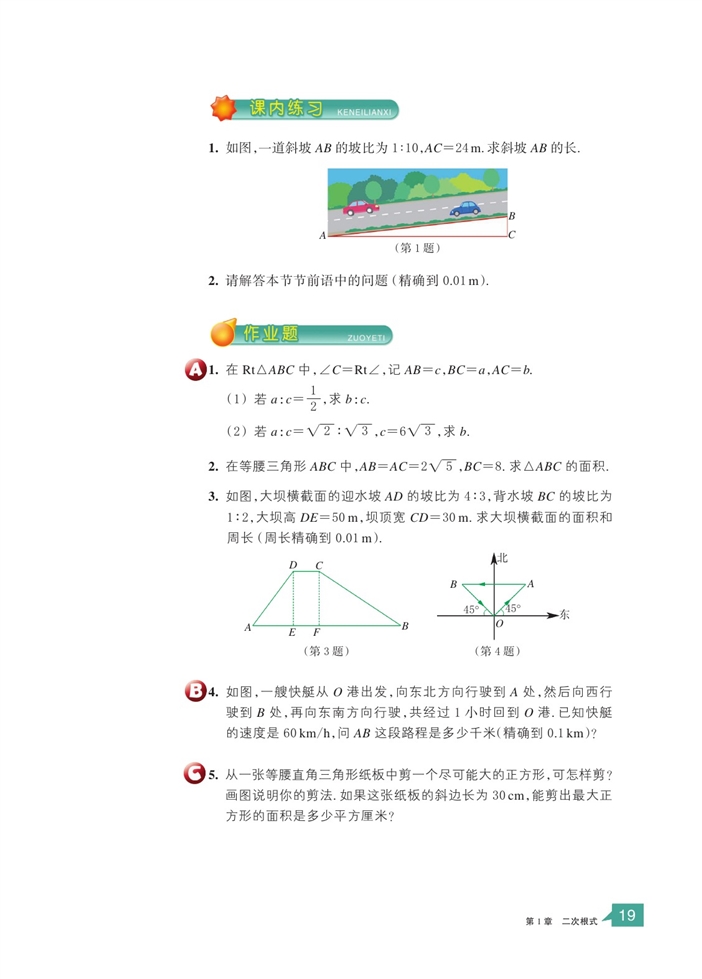 浙教版初中数学初二数学下册二次根式的运算第7页