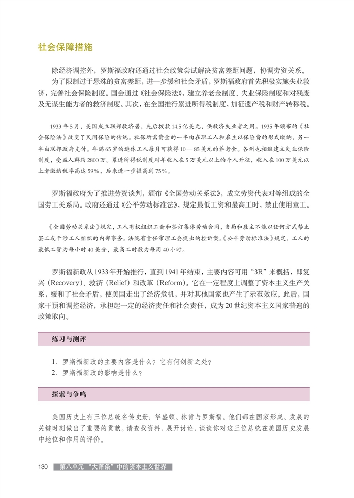 华师大版高中历史高三历史第五分册罗斯福新政第2页