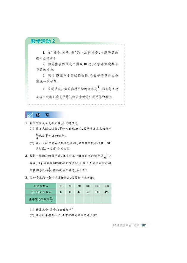 沪科版初中数学初三数学下册用频率估计概率第4页