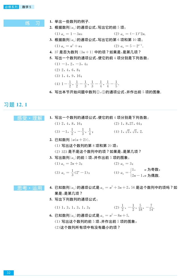 苏教版高中高三数学必修5数列的概念和简单表示第3页