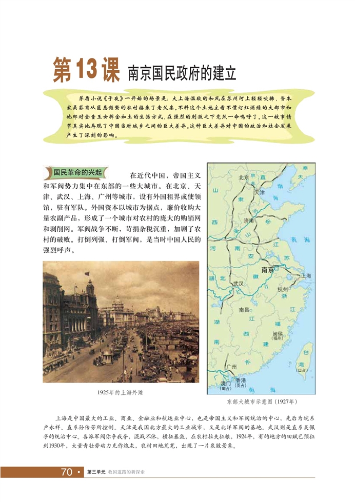 华师大版初中历史初一历史下册南京国民政府的建立第0页