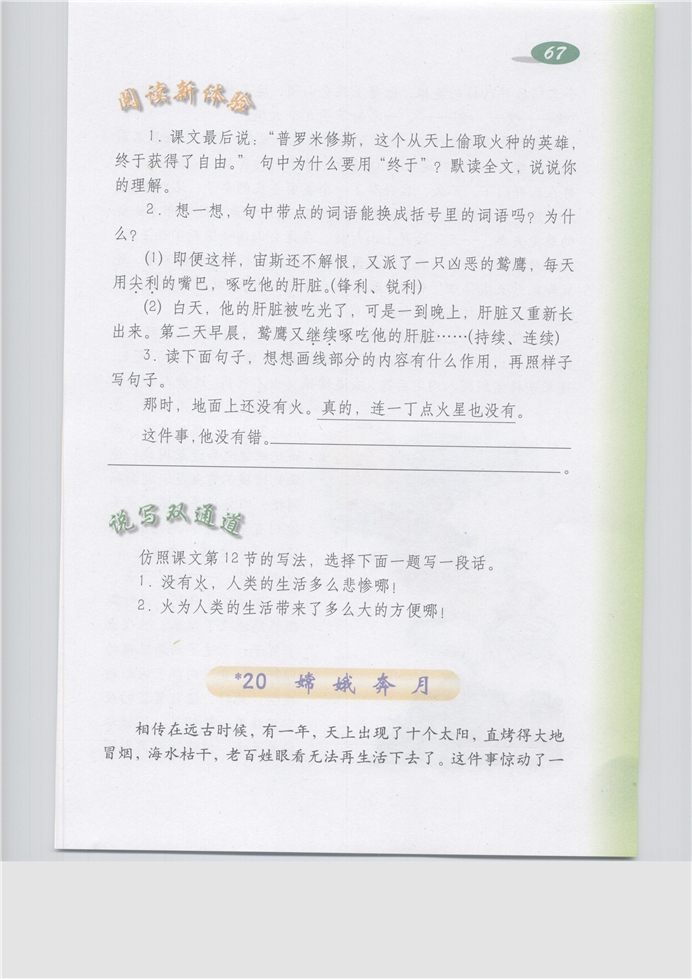 沪教版小学五年级语文上册嫦娥奔月第0页