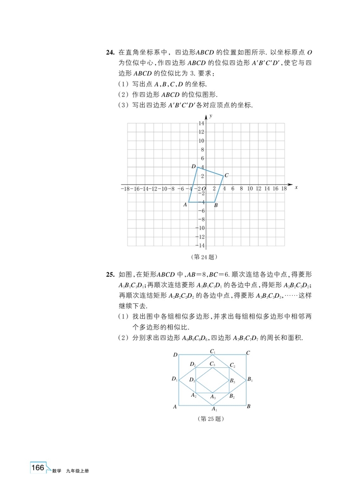 浙教版初中数学初三数学上册图形的位似第13页