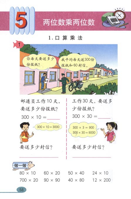 人教版小学三年级数学下册两位数乘两位数第0页