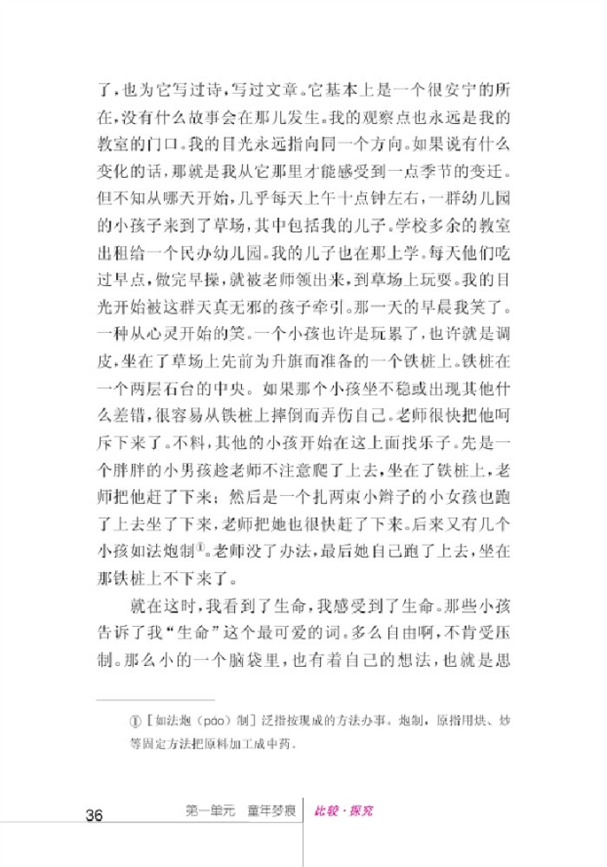 北师大版初中语文初一语文上册比较探究第21页