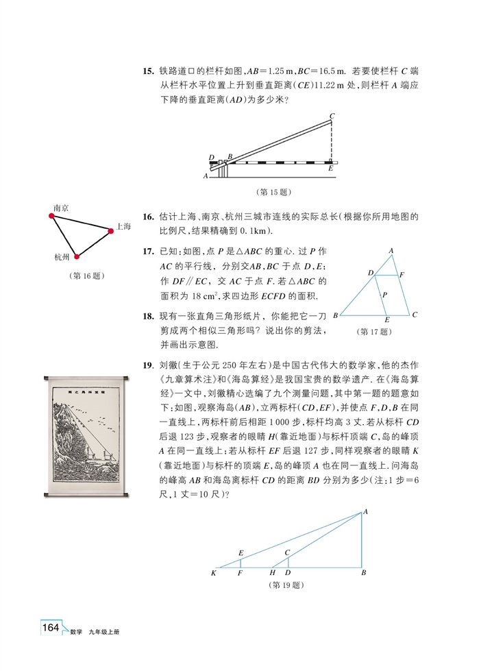 浙教版初中数学初三数学上册图形的位似第11页