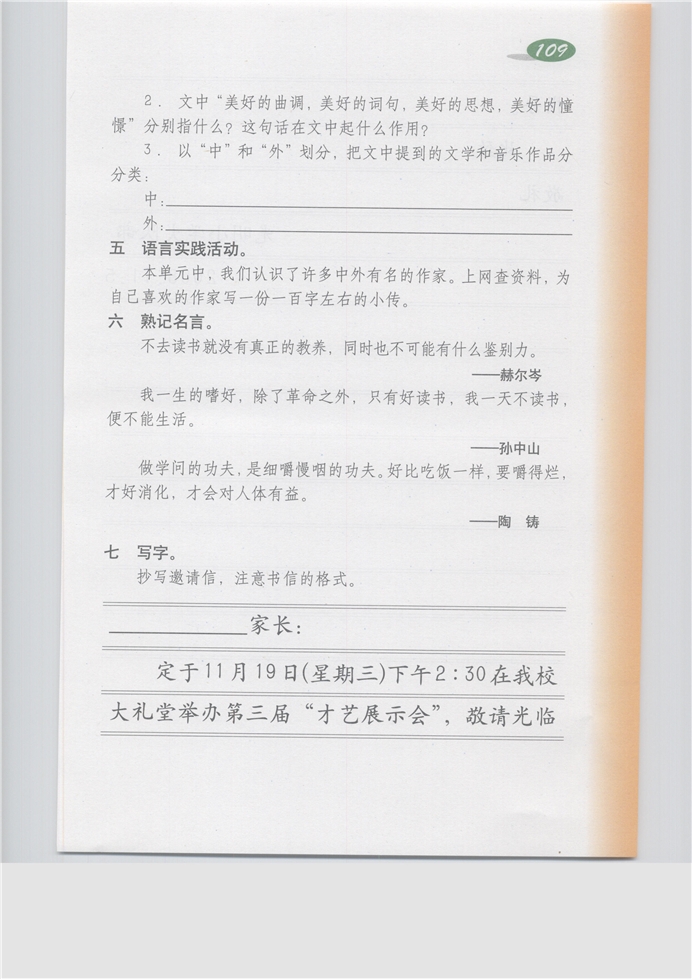 沪教版小学五年级语文上册综合练习6第2页