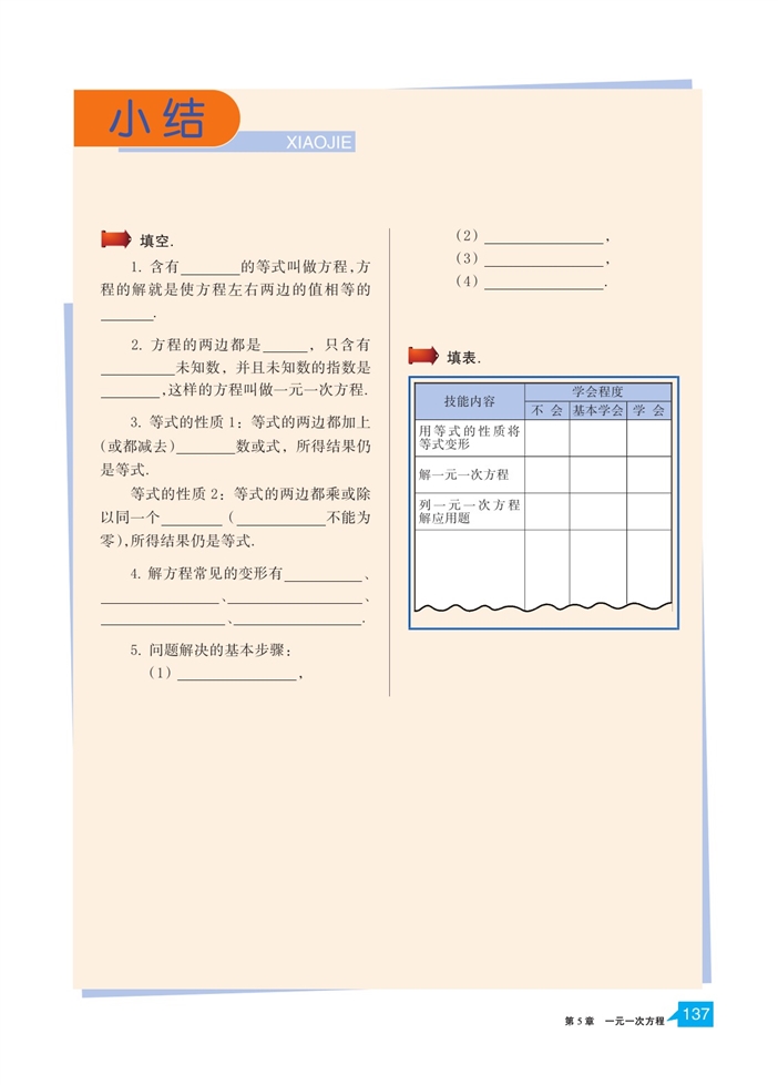 浙教版初中数学初一数学上册一元一次方程的应用第12页