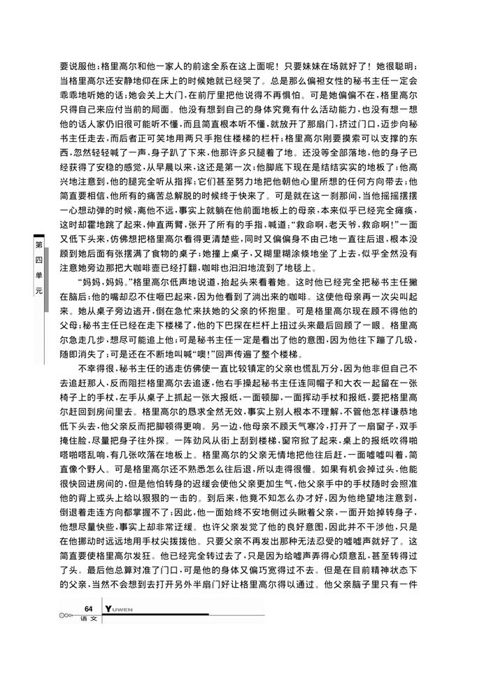 华师大版高中语文高一语文下册（试用本）变形记第7页