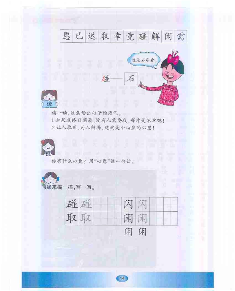 沪教版小学一年级语文下册小山泉的心愿第1页