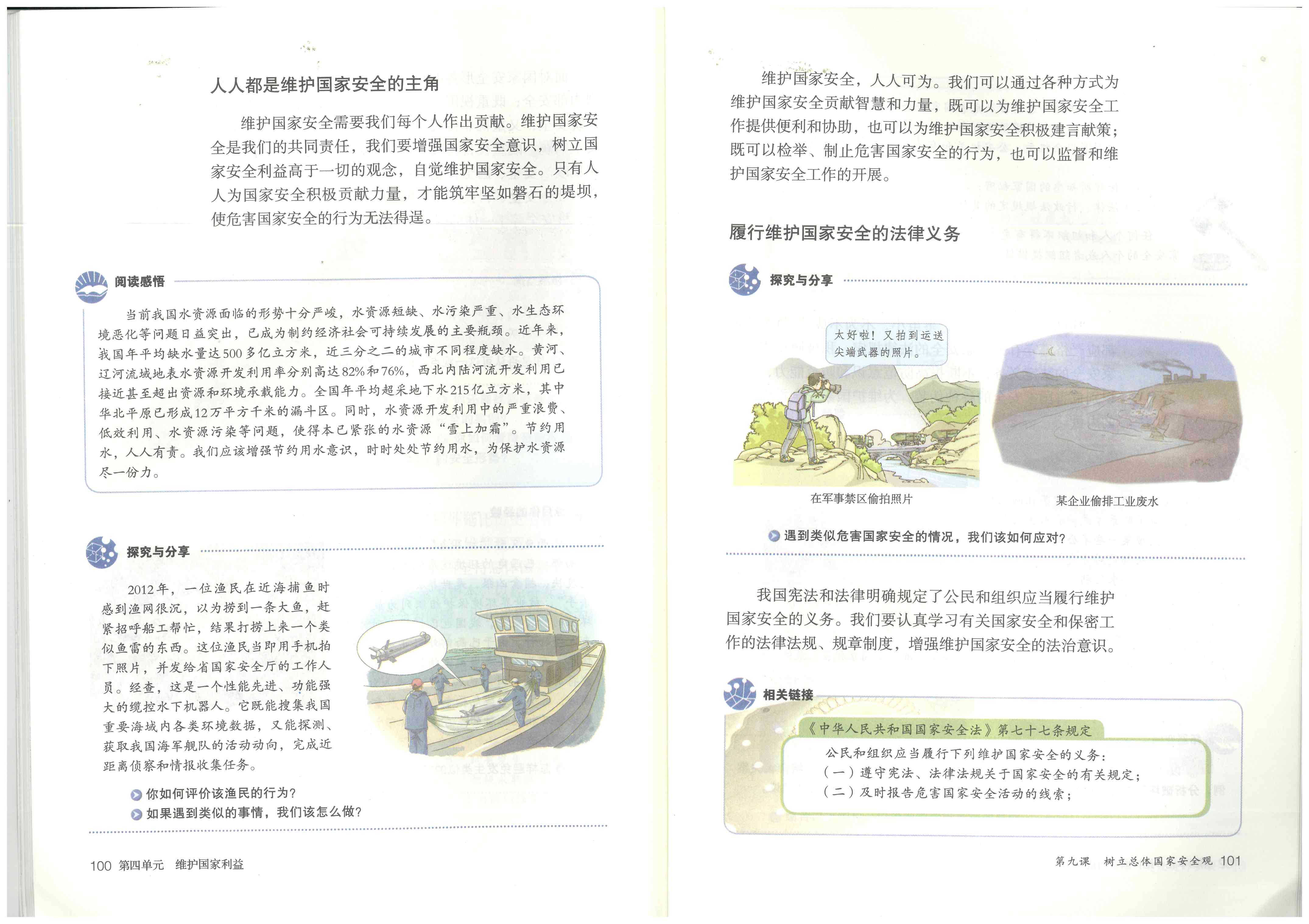 部编版八年级道德与法治上册天下兴亡 匹夫有责第1页