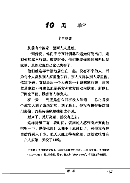 北师大版初中语文初三语文下册黑羊第0页