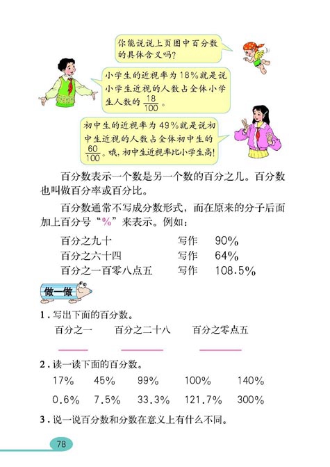 人教版小学六年级数学上册百分数第1页