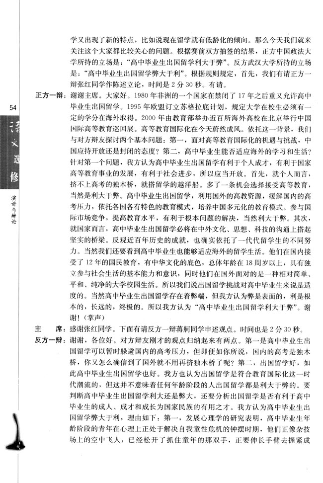 高三语文演讲与辩论高中生出国留学利弊之辩第1页