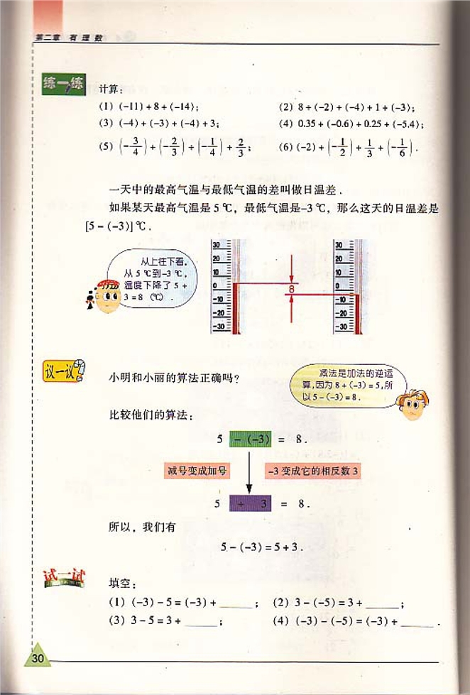 苏科版初中初一数学上册有理数的加法与减法第4页