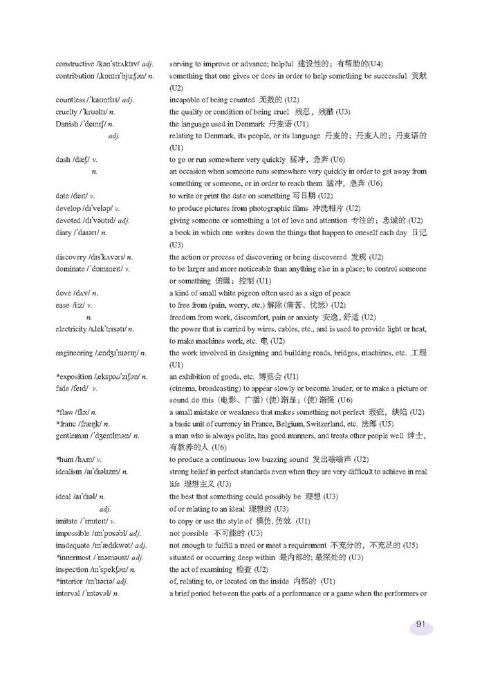 新世纪版高中高三英语上册Vocabulary (Ⅰ)第2页