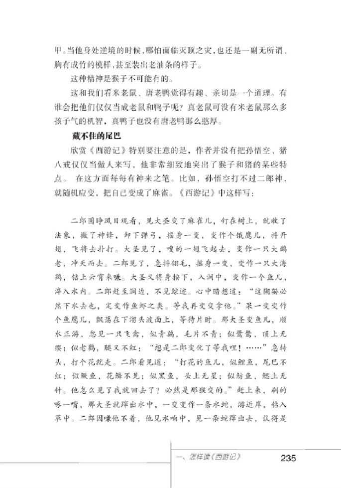 北师大版初中语文初一语文下册课外阅读第3页