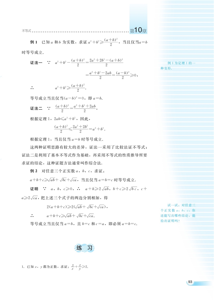 湘教版高中高二数学必修四基本不等式及其应用第2页