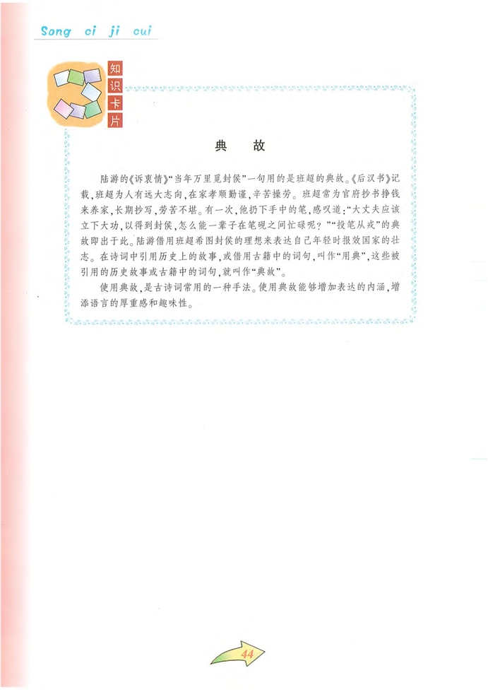 沪教版初中初二语文上册勉学第0页
