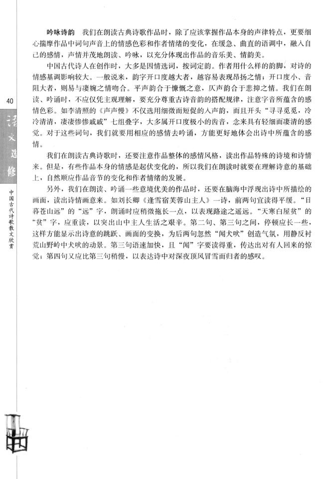 高三语文中国古代诗歌散文欣赏赏析指导第1页