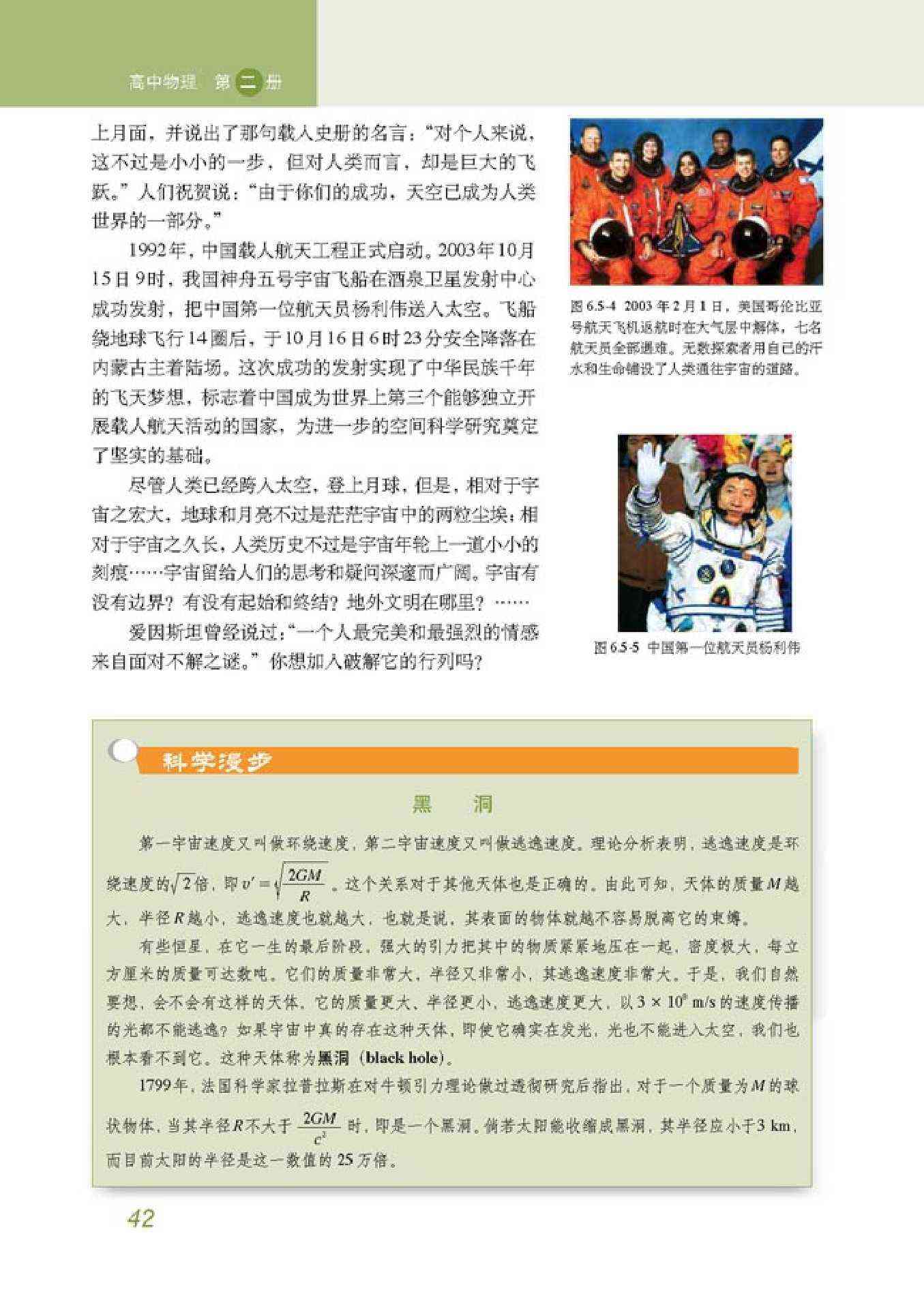 人教版高一物理必修2中国第一位航天员杨利伟第0页
