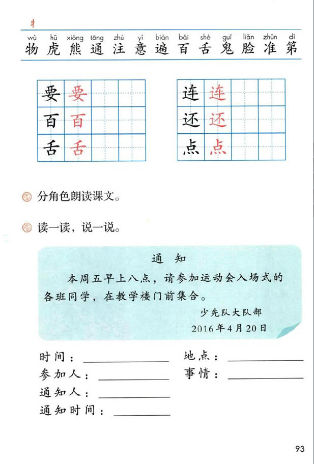 部编版一年级语文下册目录17 动物王国开大会第5页