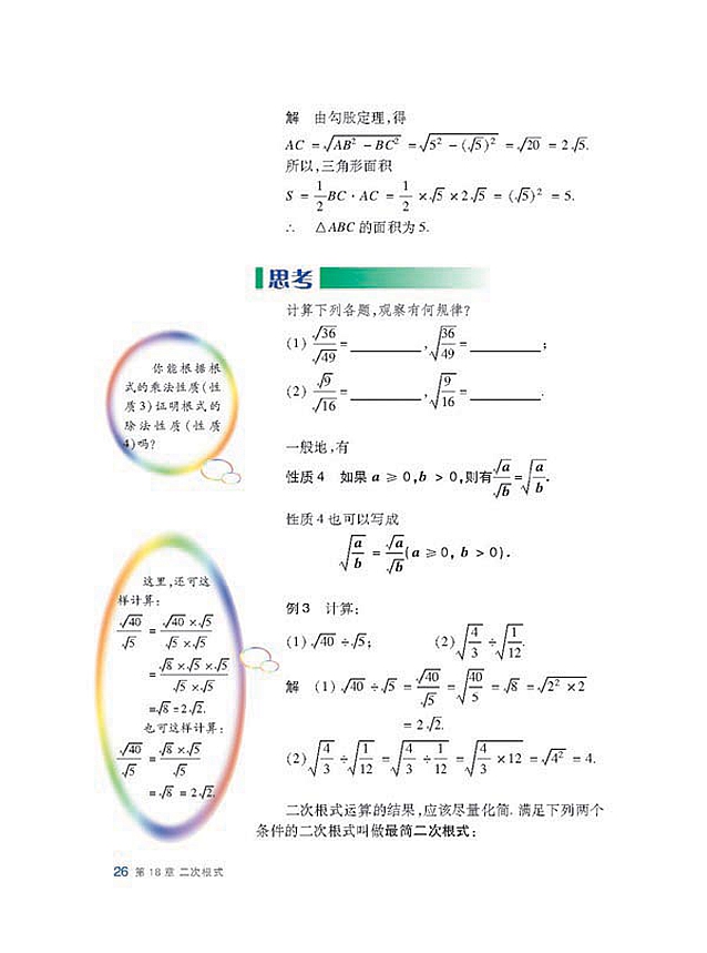 沪科版初中数学初二数学下册二次根式的运算第1页