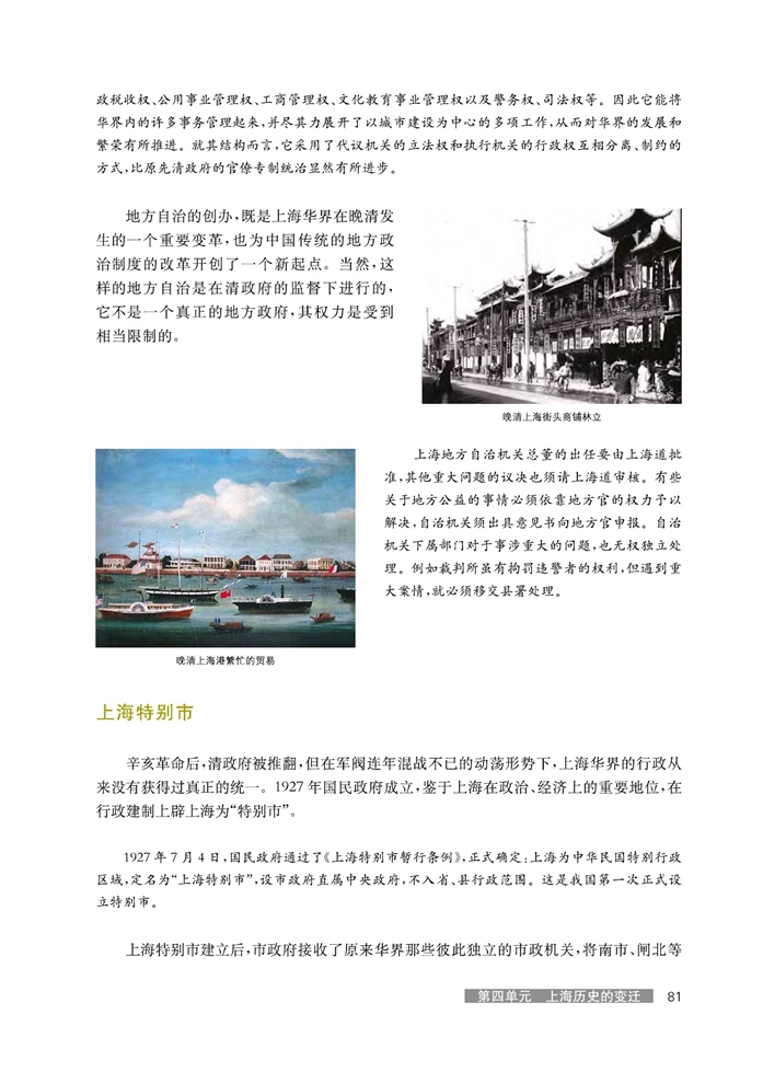 华师大版高中历史高三历史试验本近代上海市政的变迁第2页