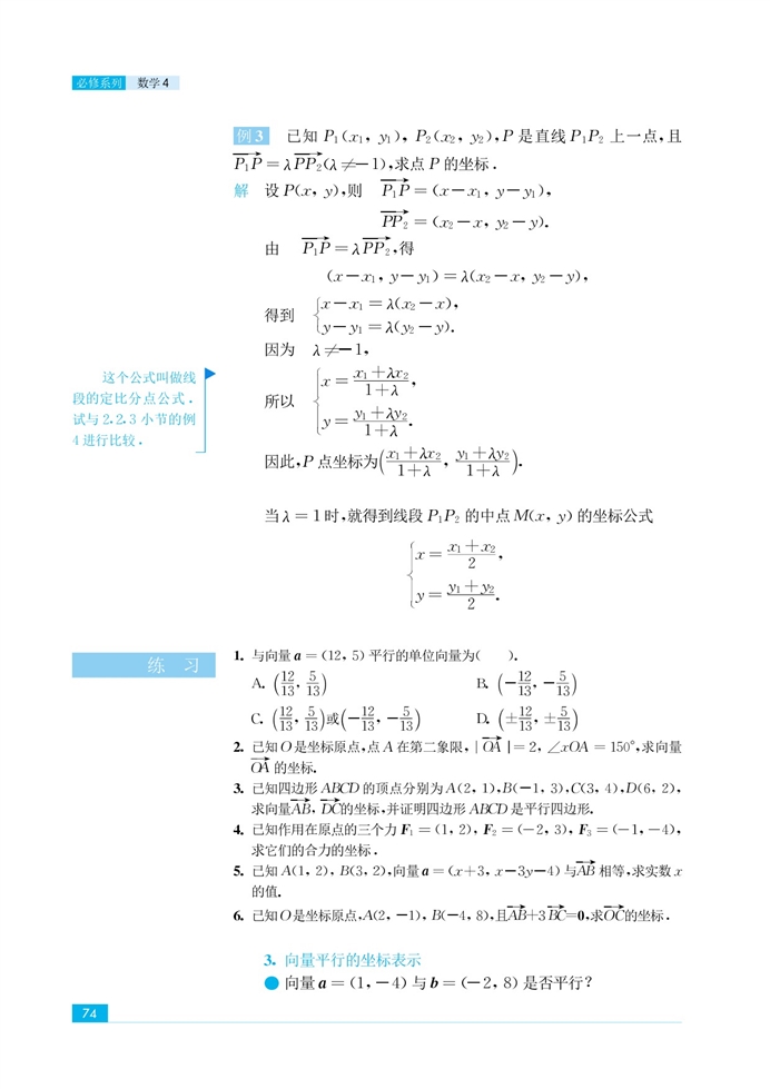 苏教版高中高二数学必修4向量的坐标表示第4页