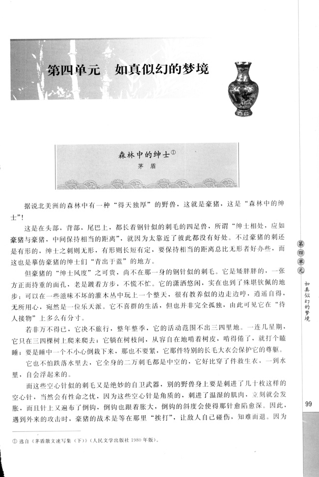 高三语文中国现代诗歌散文欣赏森林中的绅士  矛盾第0页