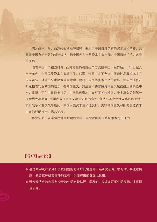 人教版高一历史必修二第三单元　近代中国经济结构的变动与资本主义的曲折发展第1页