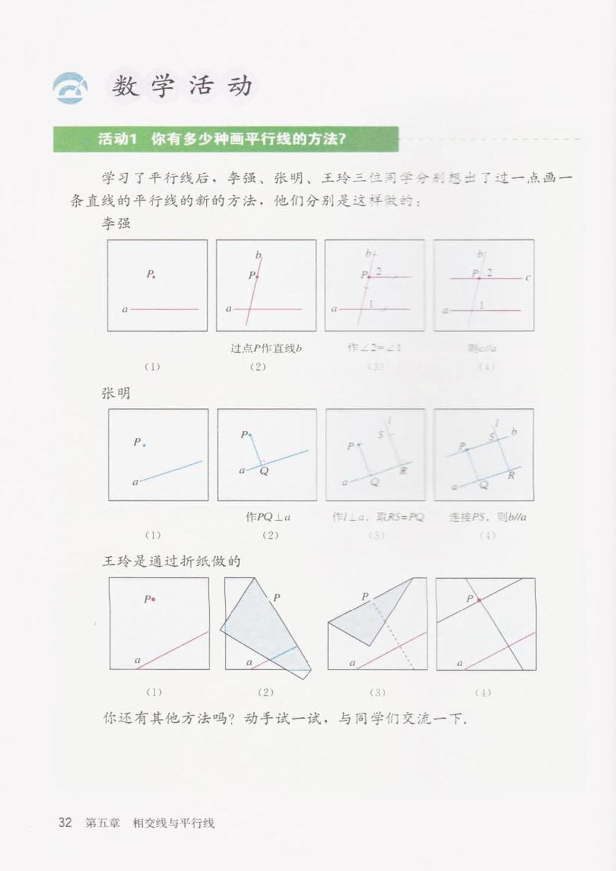 部编版七年级数学下册数学活动第0页