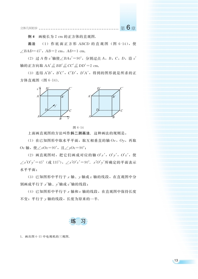 湘教版高中高二数学必修三空间的几何体第11页