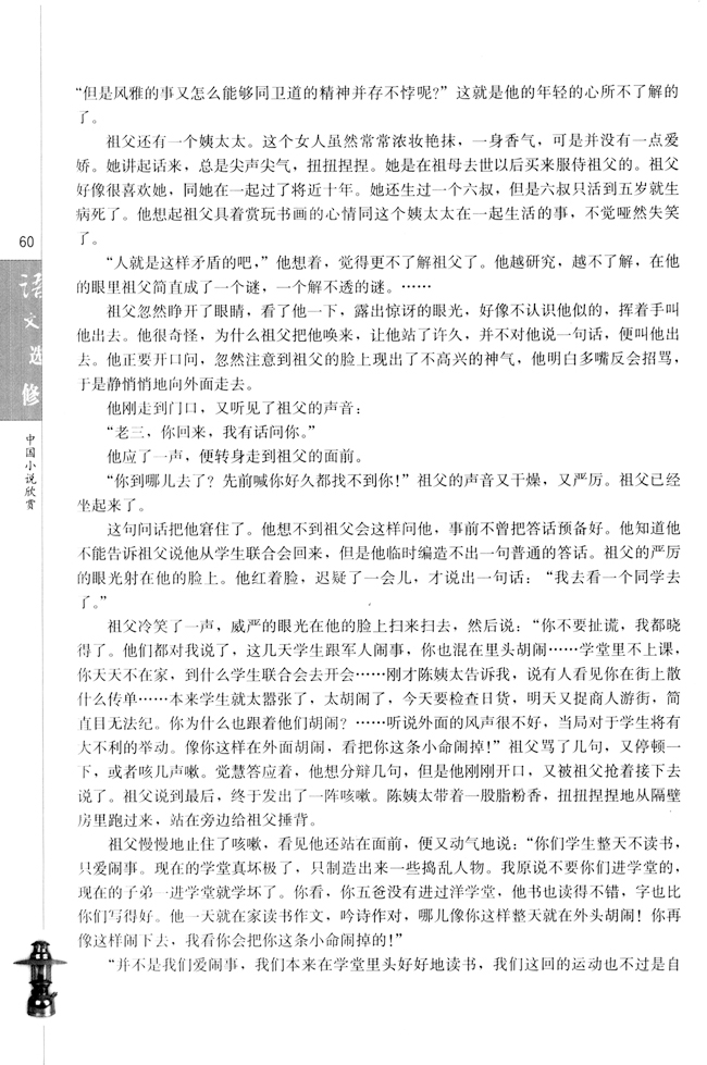 高三语文中国小说欣赏9.  《家》第2页