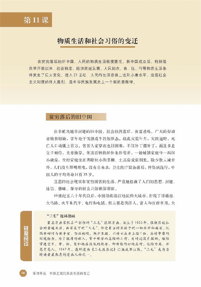 北师大版高中高一历史必修2物质生活和社会习俗的变迁第0页