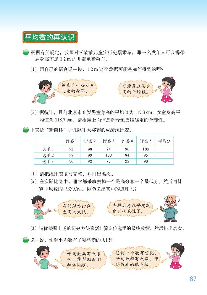 北师大版五年级数学下册八 数据的表示和分析第5页