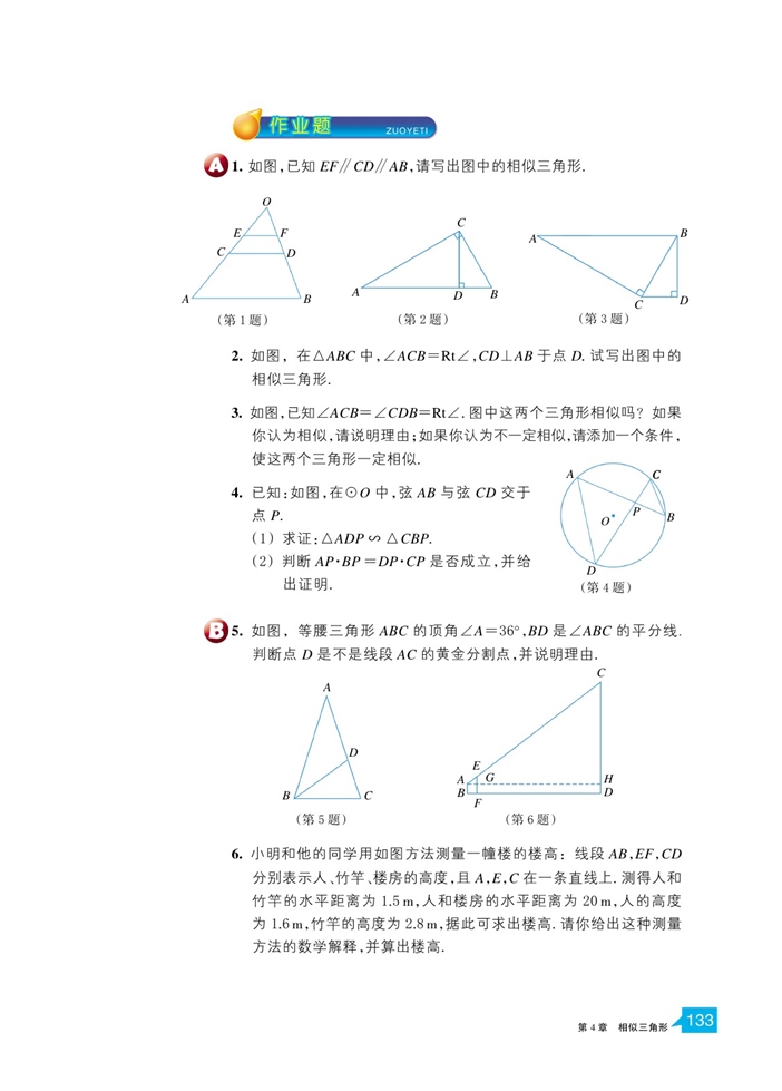 浙教版初中数学初三数学上册两个三角形相似的判定第2页