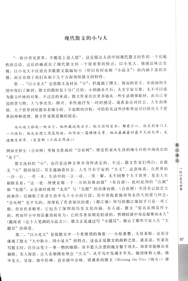 高三语文中国现代诗歌散文欣赏现代散文的小与大第0页